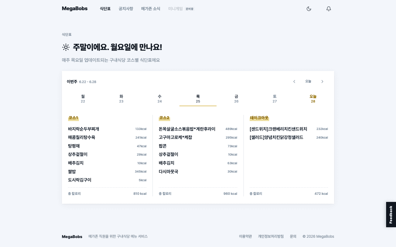 ▲ 데스크탑 화면 — 코스를 3단 그리드로 한눈에 볼 수 있습니다.