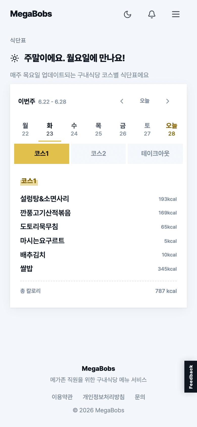 ▲ 모바일 화면 — 코스 탭과 날짜 그리드가 더 편하게 정돈됐습니다.